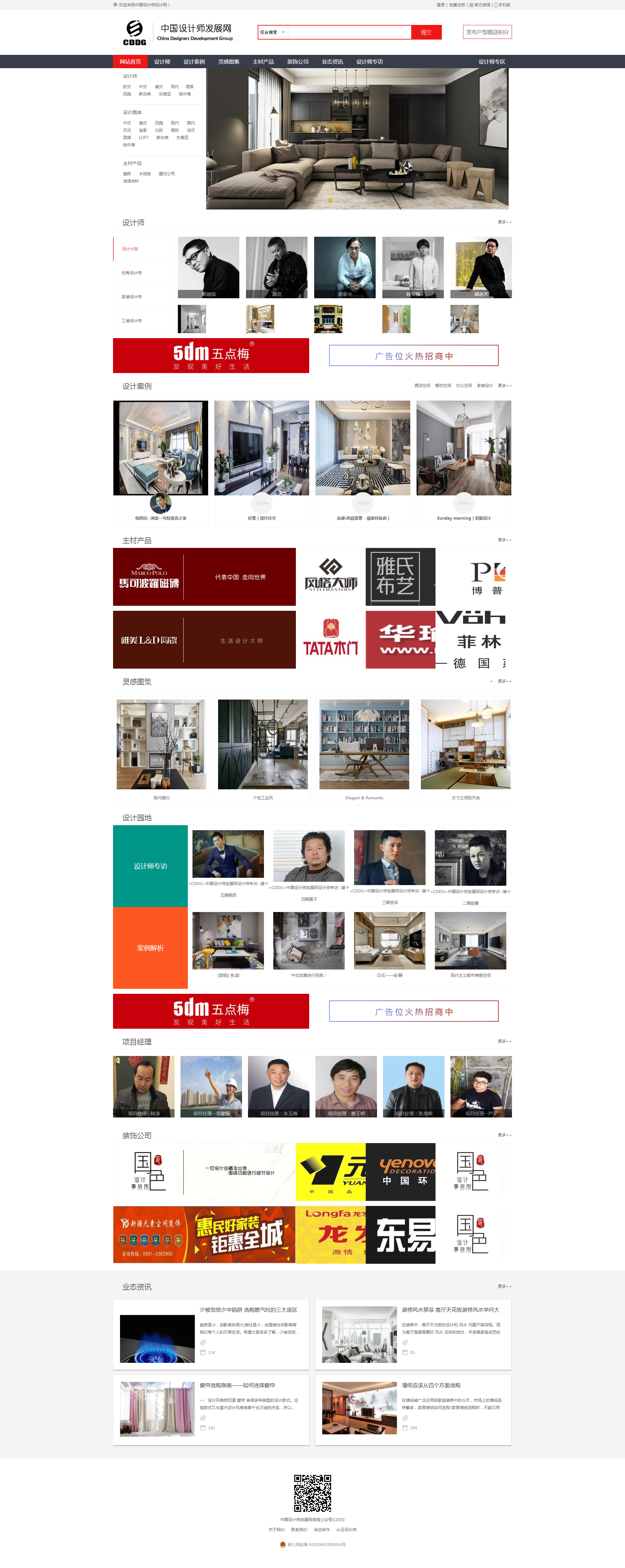 中国设计师发展网